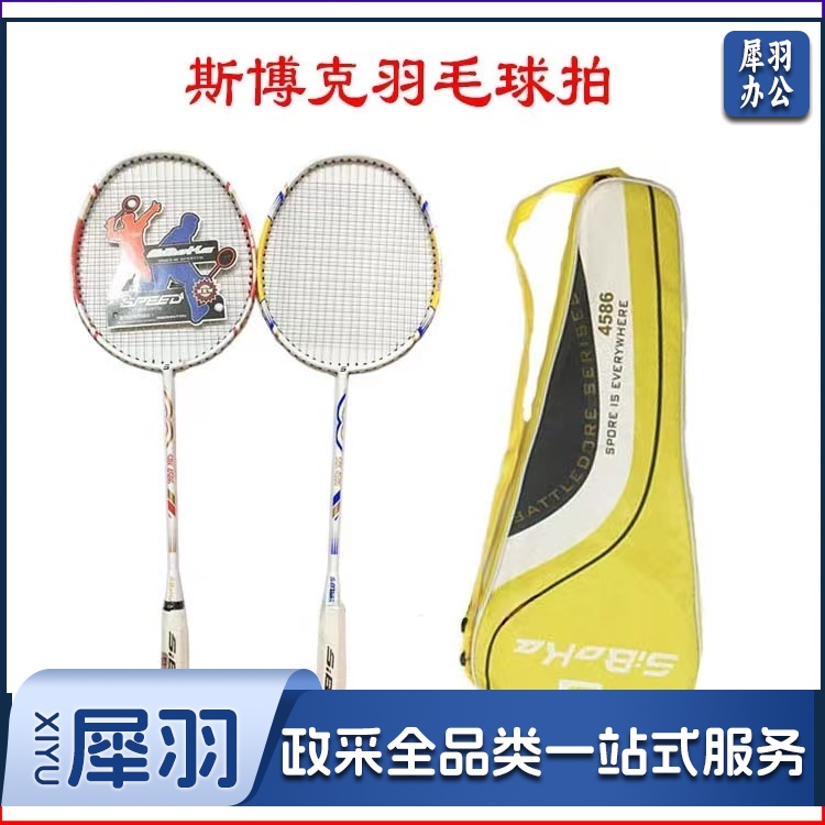 斯博克4586铝合金一体羽毛球拍 成人中小学生娱乐训练用对拍