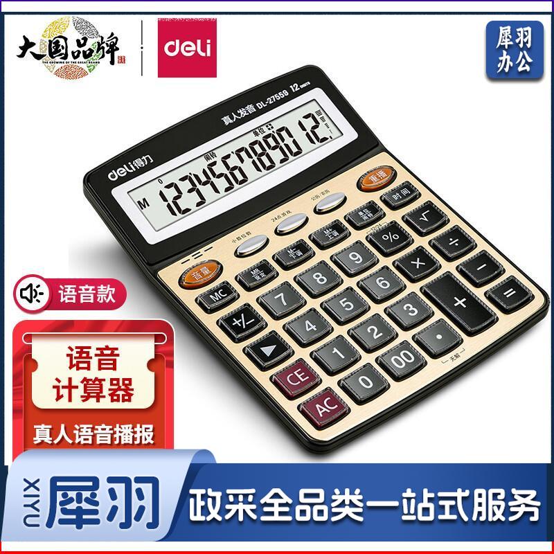  得力(deli)大屏金色面板语音计算器 学生/办公口算 12位显示真人语音计算机 办公文具用品 中号 27559