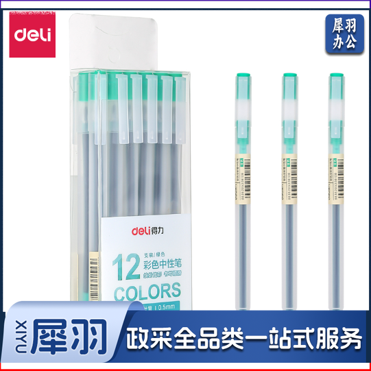 得力A119彩色中性笔0.5mm全针管(绿)