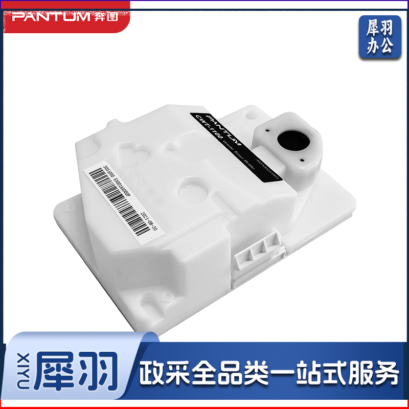 奔图(PANTUM)CWT-1100原装废粉仓(适用于CM1100DN/CM1100DW/CM1100ADN/CM1100ADW等打印机)