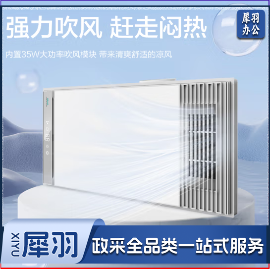 四季沐歌(MICOE)M-YF5039智能无线风暖浴霸卫生间浴霸灯浴霸暖风照明排气一体暖风机浴室