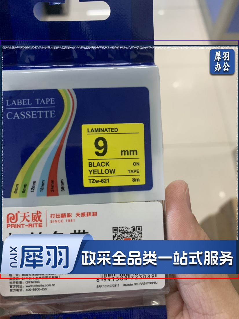 标签打印机色带不干胶标签纸 Tzw-621 黄底黑字 9mm 黄底黑字 9mm*8m