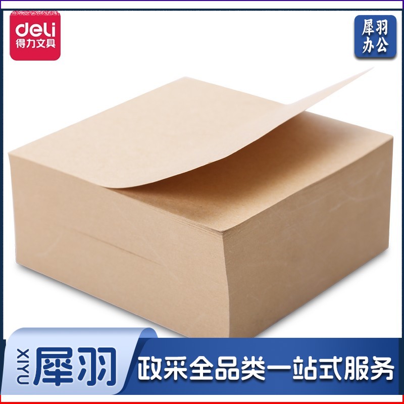 得力(deli)400张98*98mm牛皮纸便筏本便条本便签纸21709