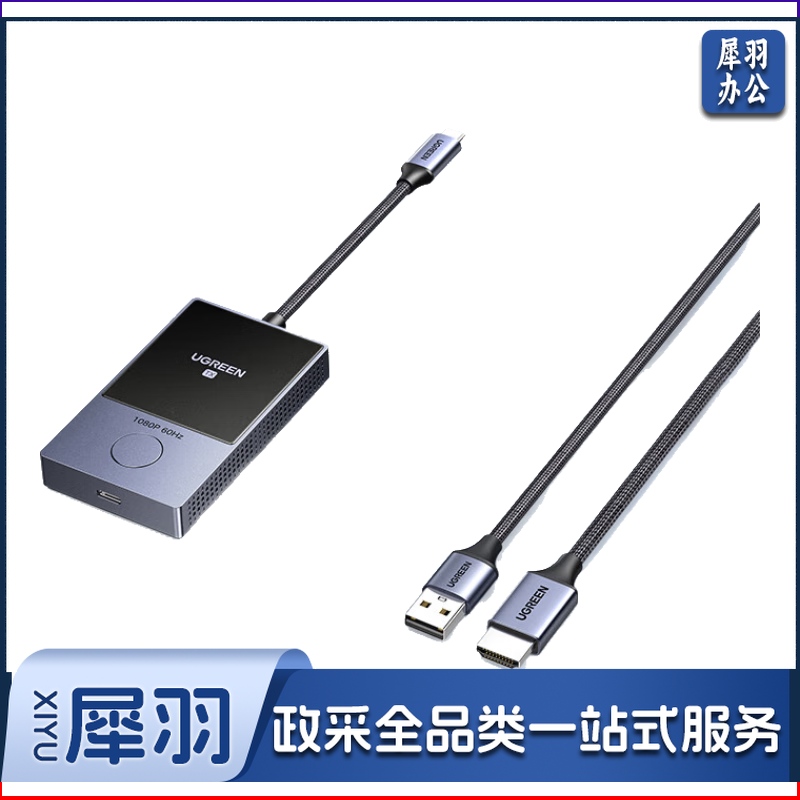 绿联（UGREEN）Type-C无线投屏器 HDMI高清企业会议同屏器 适用手机连投影仪30米传输器35031