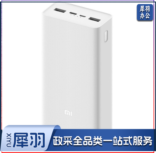 小米移动电源3   18W快充版白色 充电宝 内含数据线 支持小米苹果安卓手机平板电脑