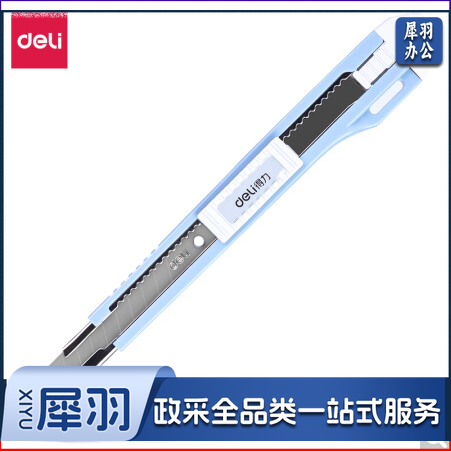 得力2031美工刀(浅蓝)