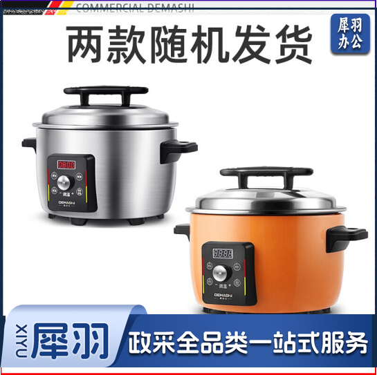 德玛仕DFG-13D 商用电饭煲 大容量13升 15-20人适用