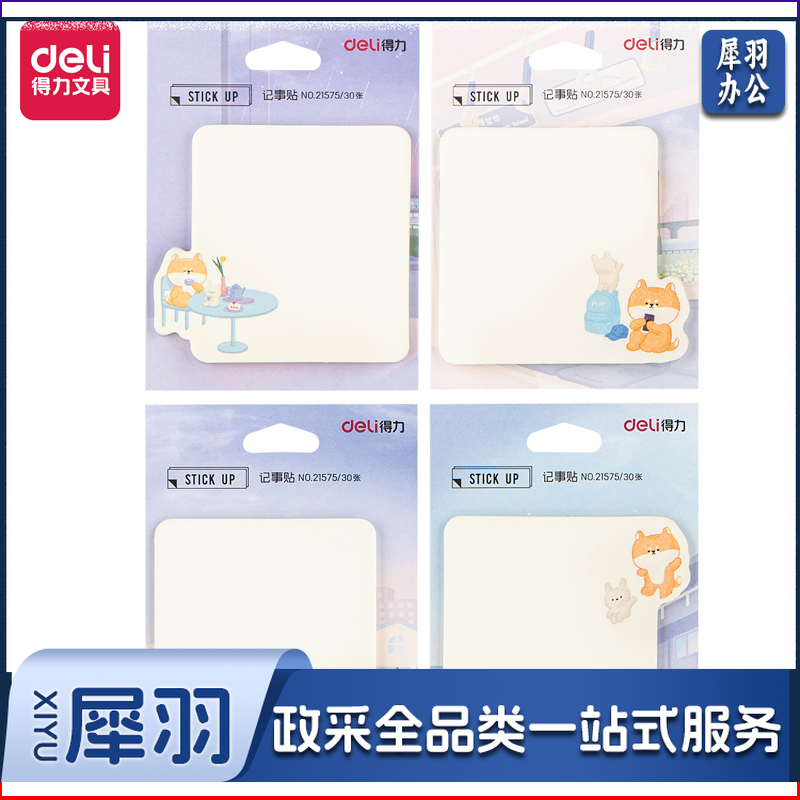 得力21575记事贴(混)(袋)