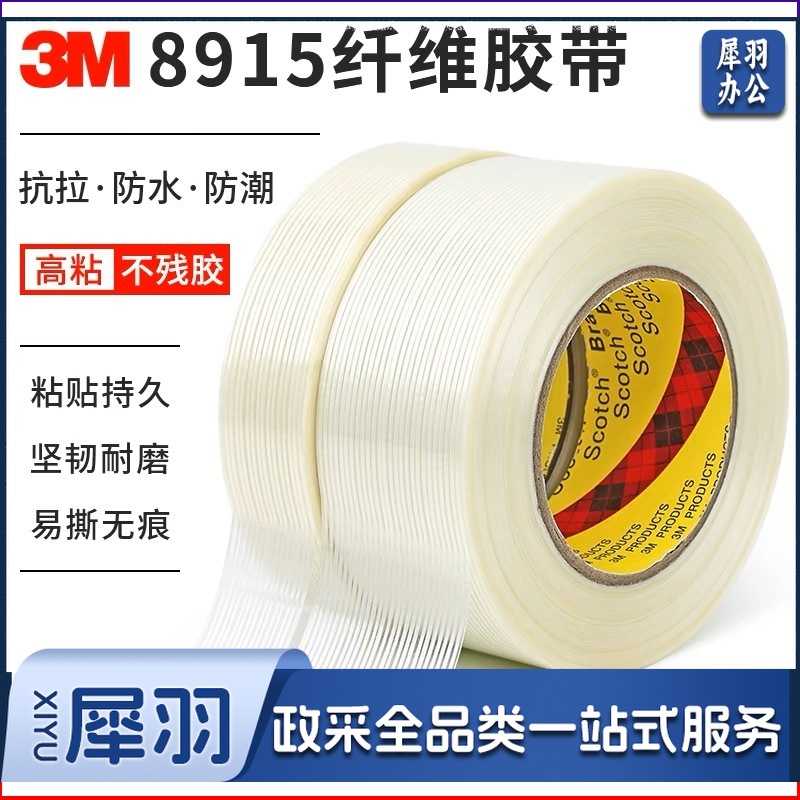 3M8915纤维胶带强力捆绑透明条纹胶带无痕耐高温玻璃单面胶带60cm*55m