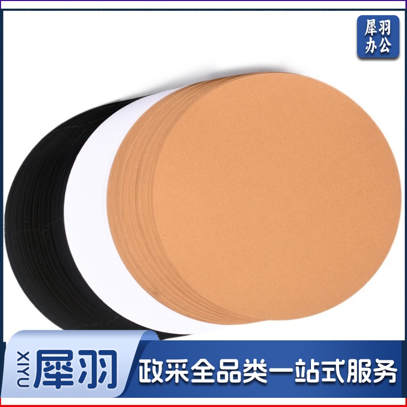 巨联(JULIAN) 33*33 圆形卡纸 黑色、白色 牛皮纸20张/包 颜色下单备注