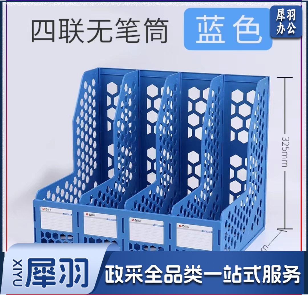 晨光(M&G)ADM929R8 四联镂空文件框 桌面文件栏 蓝色