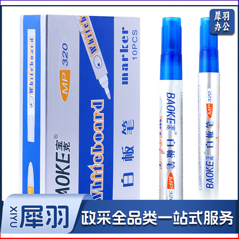 宝克（BAOKE）MP320 办公会议教学白板笔可擦易擦 蓝色10支/盒