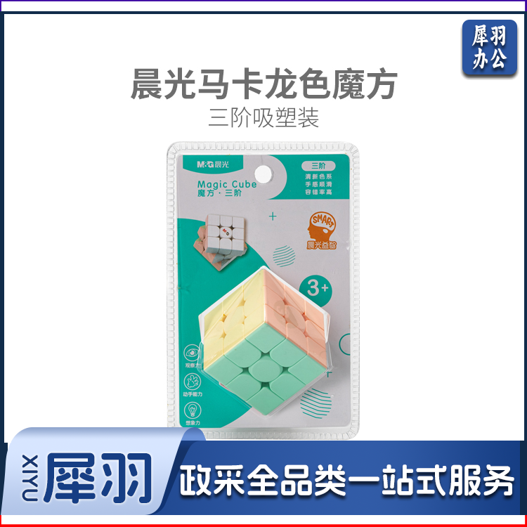晨光马卡龙色魔方三阶吸塑装APK959X1