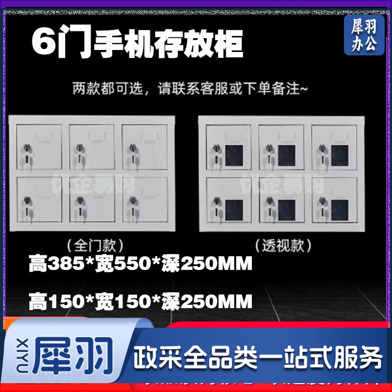 消防手机充电柜手机对讲机电子设备箱单位学校工厂多门带锁 手机箱 6门