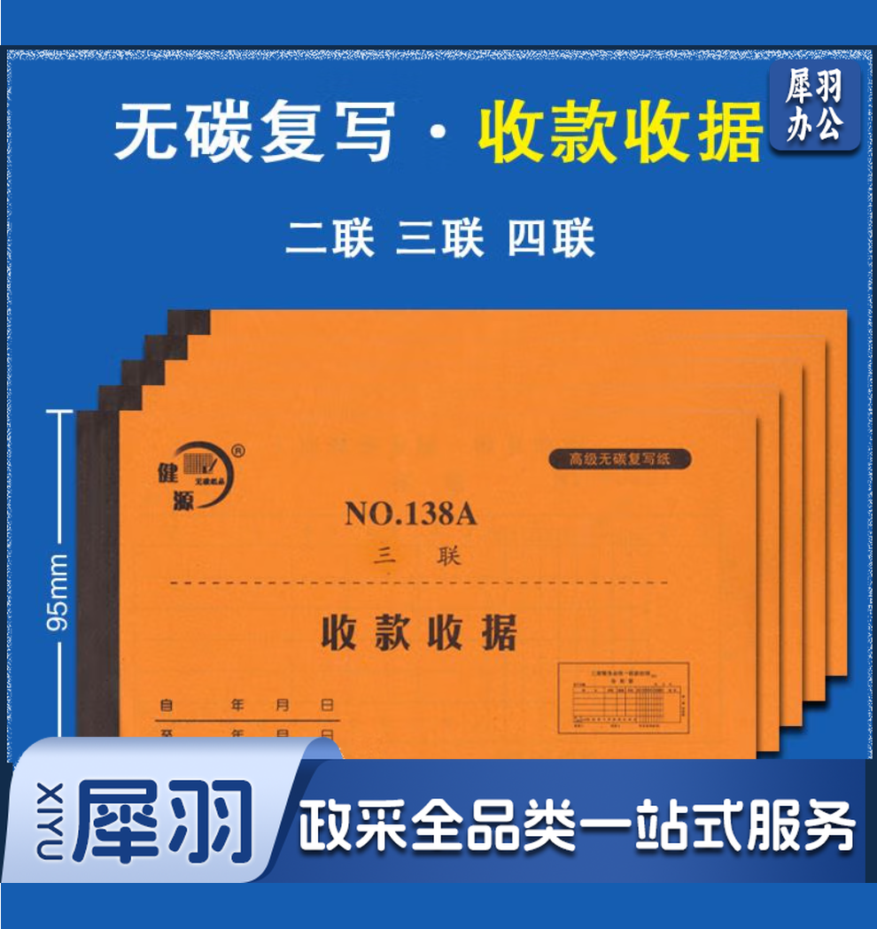 巨联 收据本 2.png