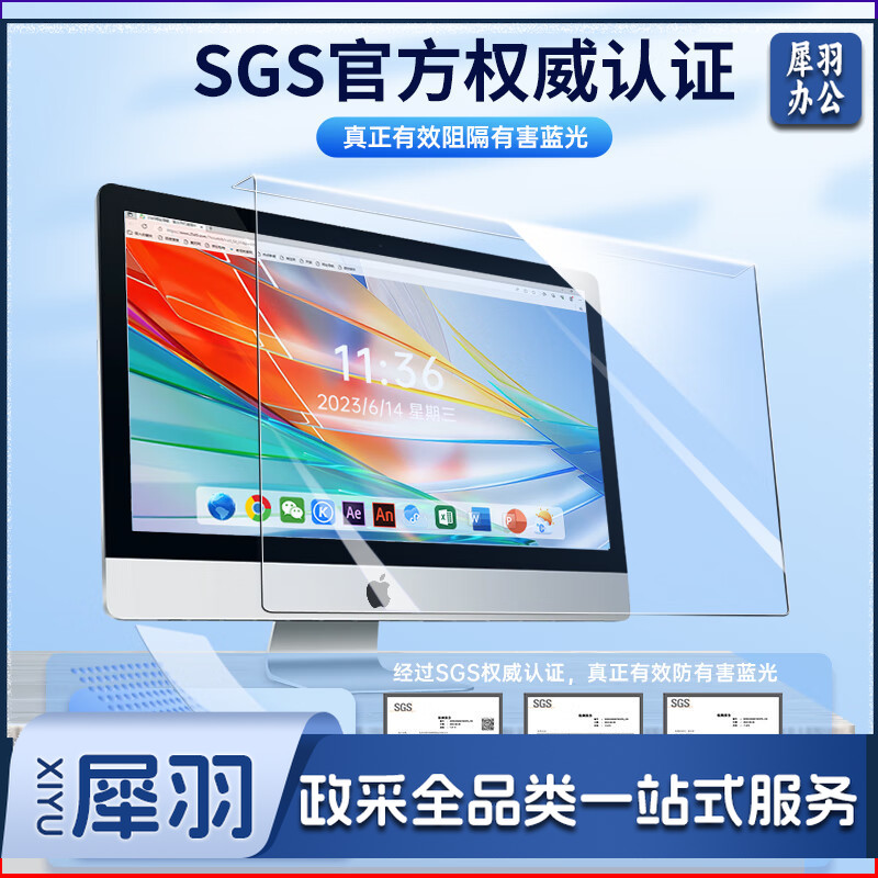 电脑屏幕护眼膜防蓝光防辐射防反光电脑屏幕膜台式显示器保护膜 高清抗蓝光护眼软膜-粘贴式 台式通用24寸(16:9)531*299mm