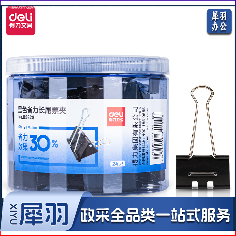 得力8562S_黑色省力长尾票夹2#(筒)黑