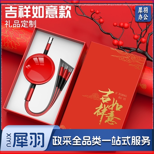 充电三合一伸缩线快充数据线（吉祥如意）