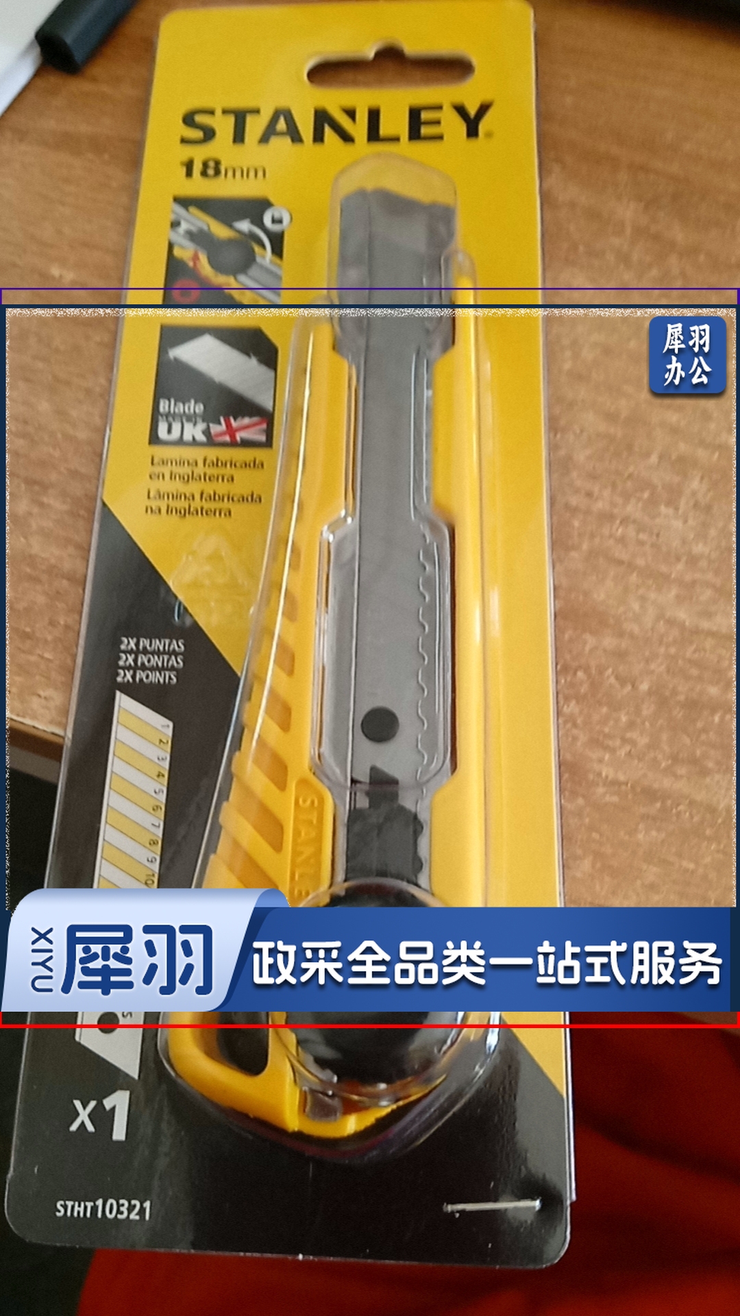 史丹利壁纸刀 FL4052