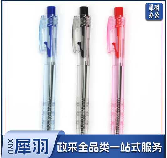 晨光BP0048按动式圆珠笔0.5mm(支)
