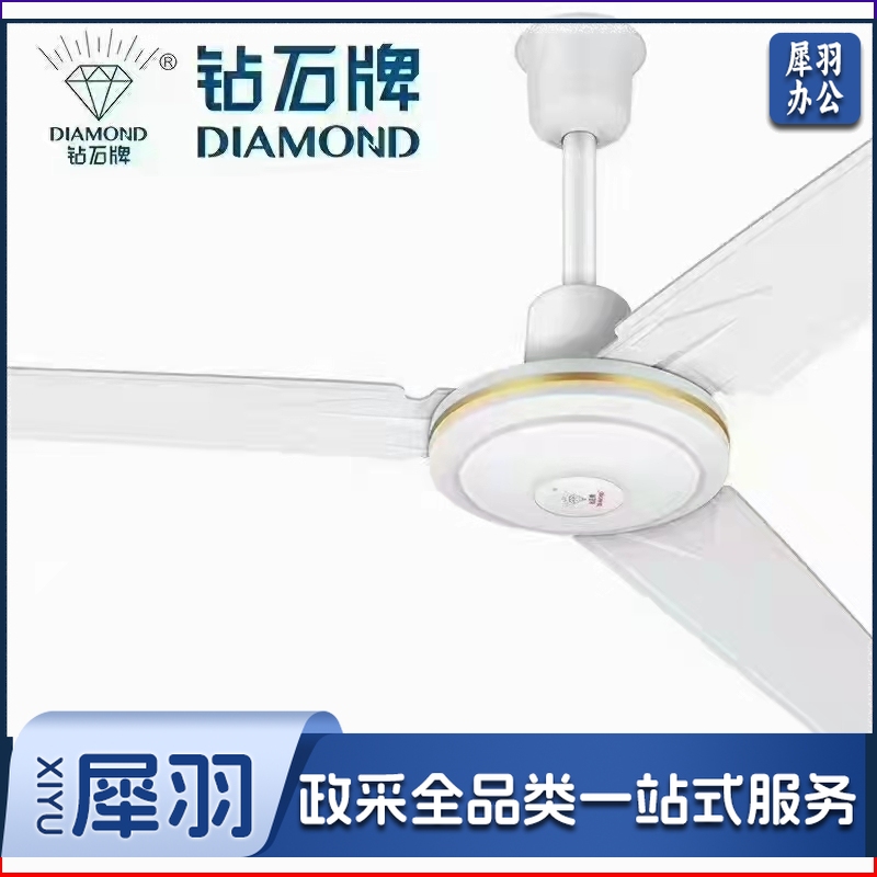 钻石牌 DS56-15D 吊扇 家用电风扇