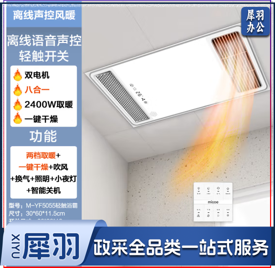 四季沐歌(MICOE)M-YF5055智能轻触离线语音风暖浴霸 双核强暖浴室卫生间浴霸 大功率取暖器