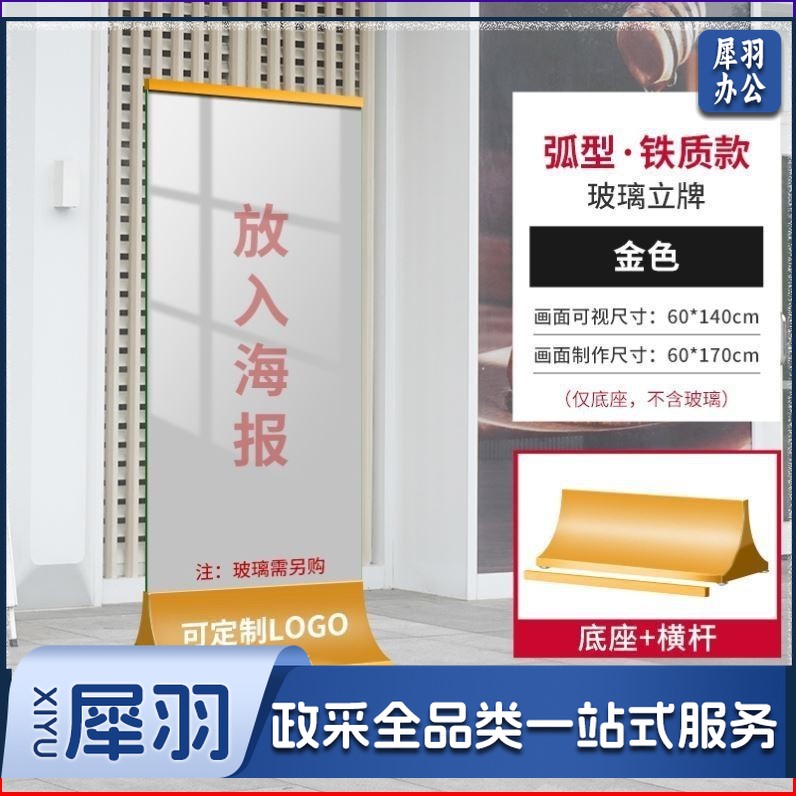 底座60款 60 铁质 60*160cm  弧形玻璃丽屏展示架框架立屏立牌可印logo加轮子商场T型立牌（不含玻璃）