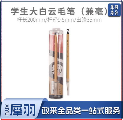 晨光毛笔学生毛笔大中小白云毛笔单支装