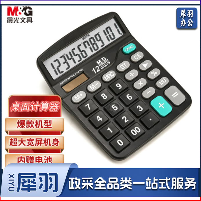 晨光(M&G)ADG98189 837双电源计算器 太阳能 12位大屏幕 黑