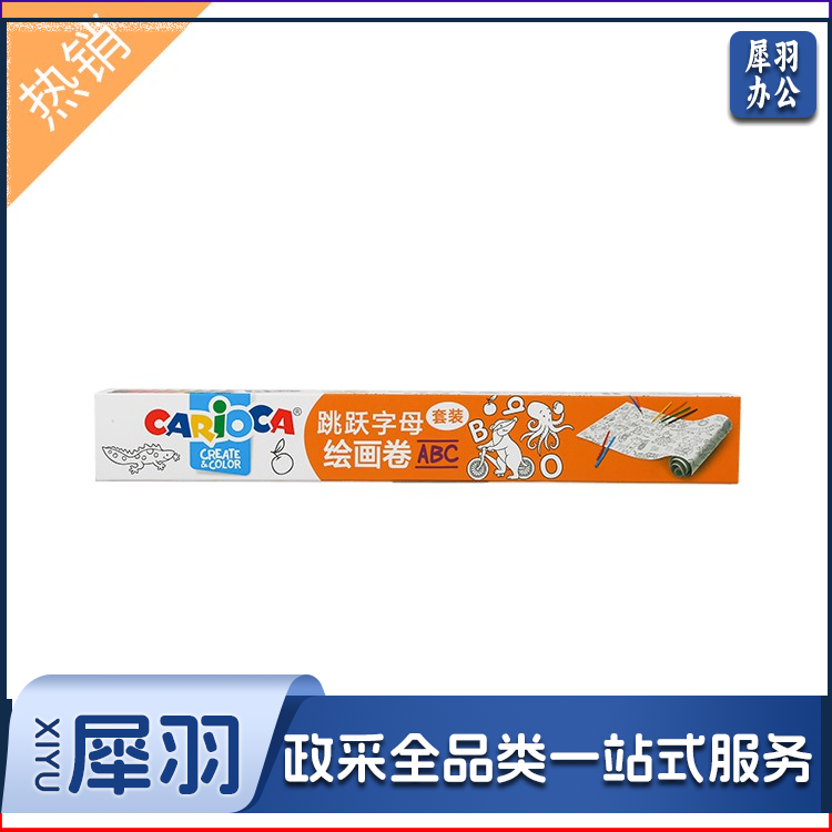 晨光CARIOCA儿童益智大绘画卷SPY90768