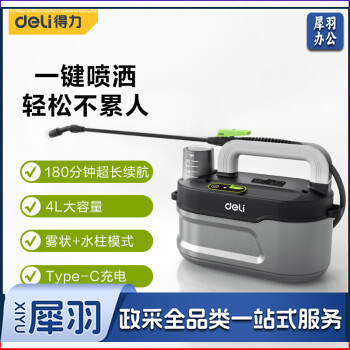 得力(deli)DL581161 4L高压电动喷雾器 充电喷雾喷水浇花 升级款