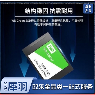 西部数据（WD） Green SSD固态硬盘 SATA3.0接口 绿盘 笔记本台式机 SSD固态硬盘 240G PJ.808