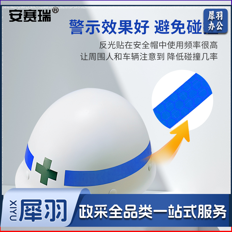 安赛瑞13309警示反光贴10枚装蓝色(包)