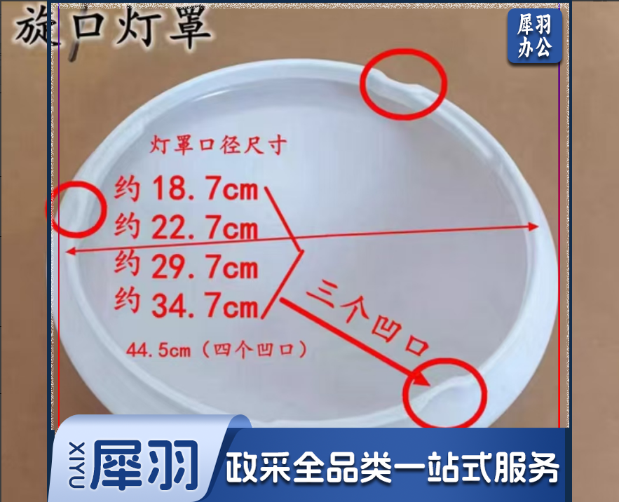 34.5厘米直径灯罩(套装)