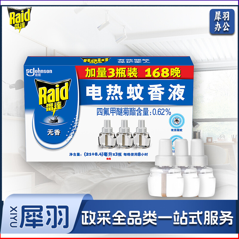 雷达电蚊香替换液买二赠一三瓶装