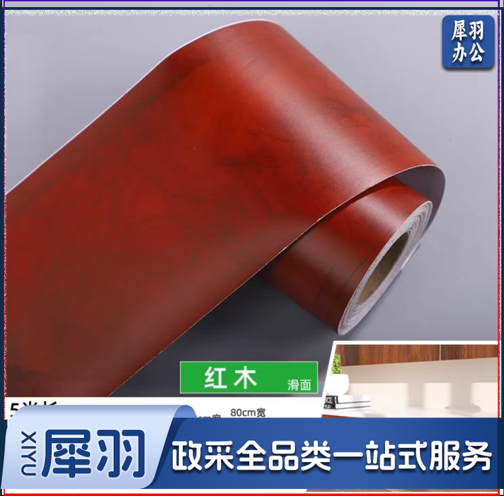 家具补漆贴纸红木色80cm*5米