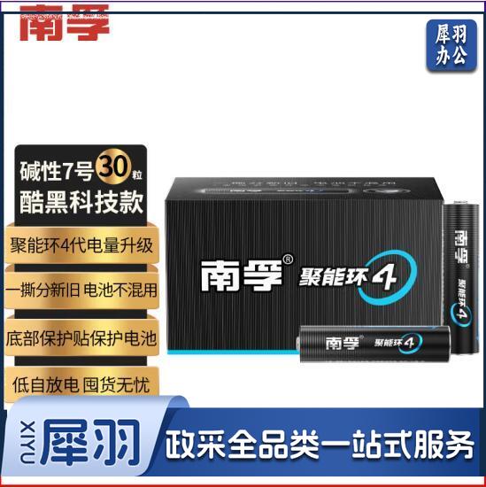 南孚7号碱性电池30粒黑标款Blacklabel新旧不混