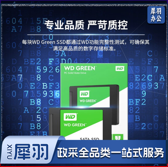 西部数据(WD)480GB Green SSD固态硬盘 SATA3.0接口 绿盘 笔记本台式机 家用普及版 SSD固态硬盘(+螺丝钉 套装版)
