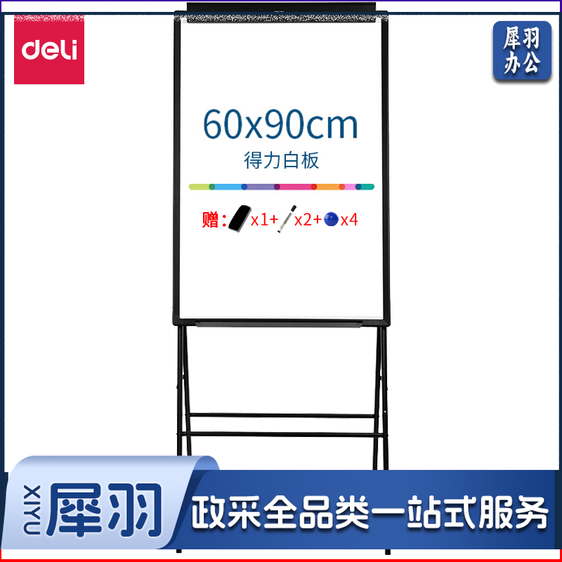得力7890_A型架夹纸白板900*600mm(黑)(块)
