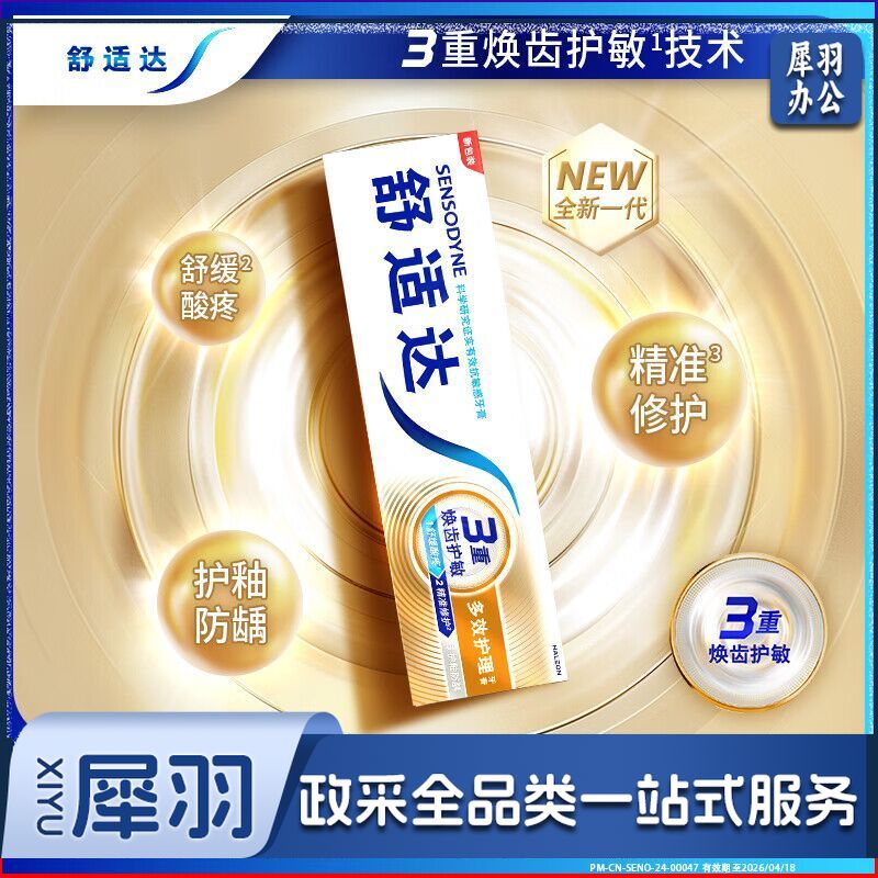 舒适达多效护理180g抗敏感牙膏坚固牙釉质减少牙菌斑防蛀护龈 多效护理180g