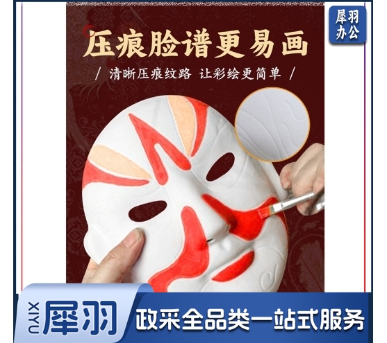 京剧脸谱面具儿童创意手工DIY手绘白坯面具中式非遗脸谱专用道具（单独面具，彩页，弹力绳）