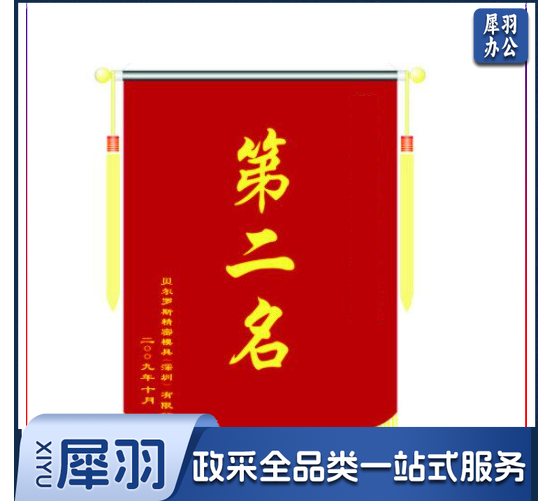 运动会锦旗 70*110（订制联系客服）