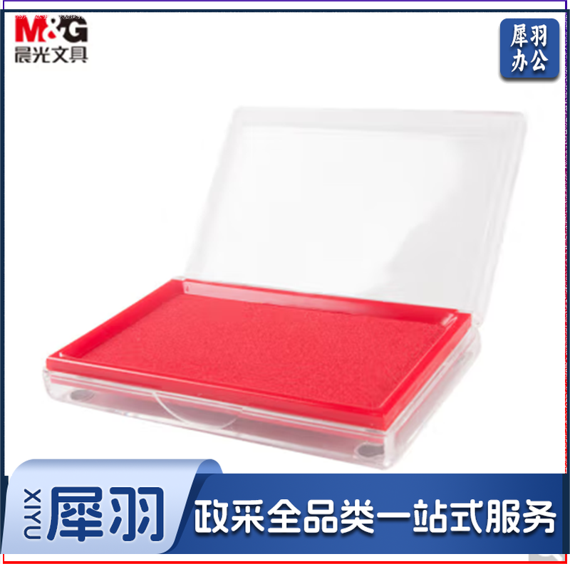 晨光(M&G)文具138*88mm透明外壳方形快干印台印泥 财务专用 办公用品 红色单个装