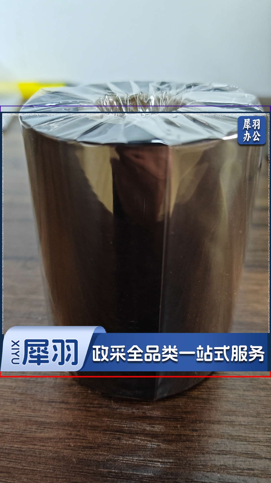 优质树脂碳带 80mm*300m 碳带 标签打印机碳带 专用碳带（高级）