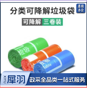 可降解分类垃圾袋加厚一次性塑料袋45*52CM一包3卷