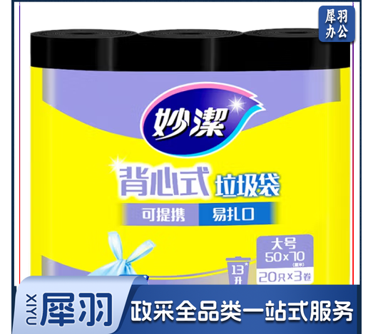 妙洁 手提背心式垃圾袋 大号 加厚黑色(单个)