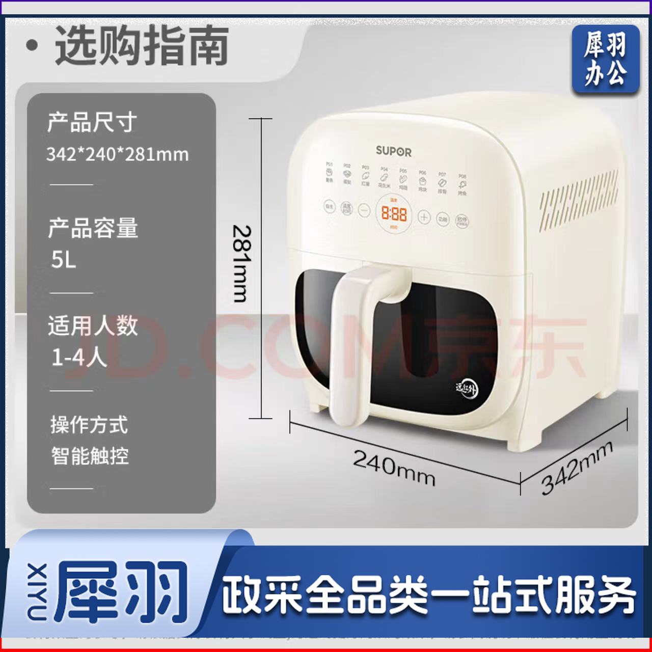 苏泊尔 空气炸锅