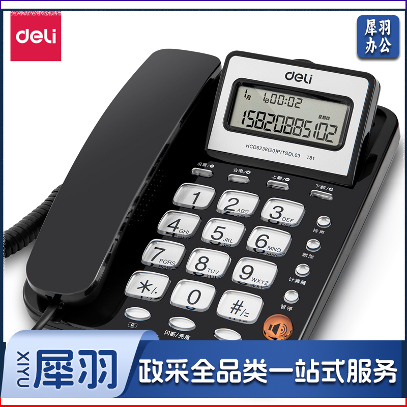 得力 deli 781 电话机(黑白)