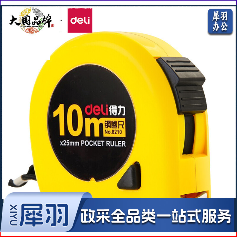 得力(deli)10m公英制钢卷尺/测量尺/测量工具 办公用品 8210