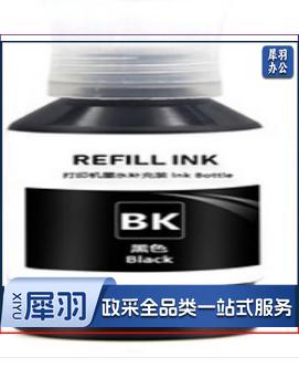 爱普生 黑色墨水002